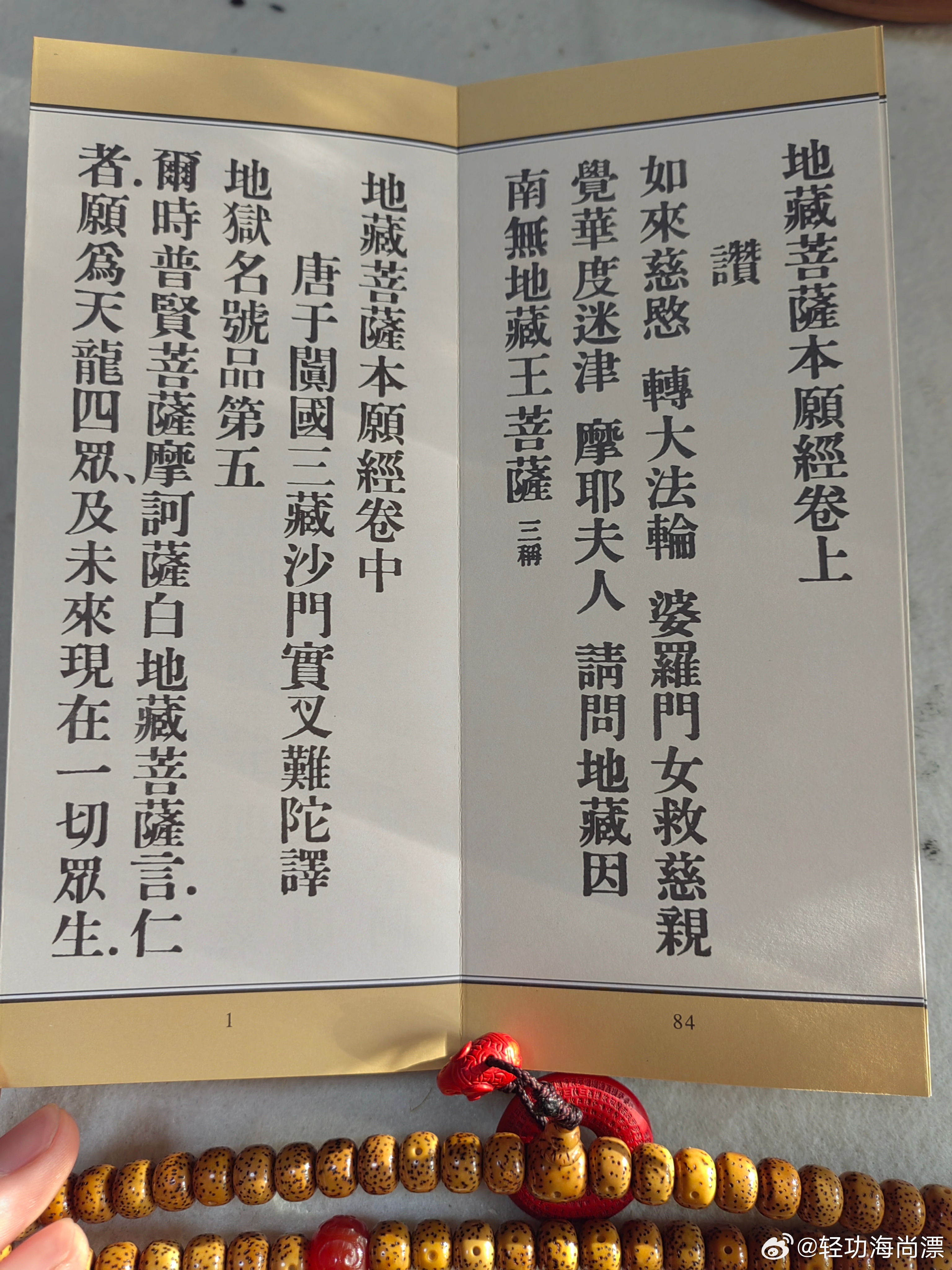 地藏阶前拜诏书打一生肖,警惕虚假宣传,综合解答解释落实